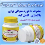 اوکسین جی قرص کبد چرب گرید 3